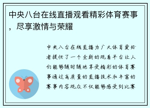 中央八台在线直播观看精彩体育赛事，尽享激情与荣耀