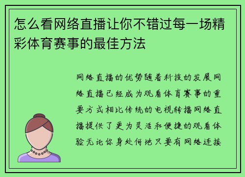 怎么看网络直播让你不错过每一场精彩体育赛事的最佳方法