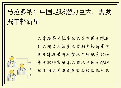 马拉多纳：中国足球潜力巨大，需发掘年轻新星