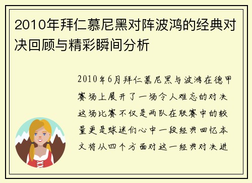 2010年拜仁慕尼黑对阵波鸿的经典对决回顾与精彩瞬间分析